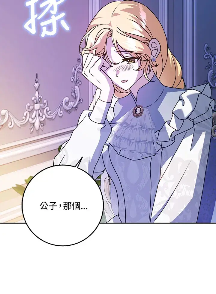 漫画《消失的灰姑娘》第14话第29张图