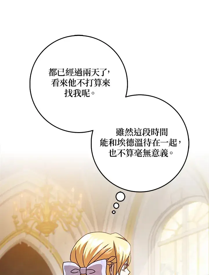 漫画《消失的灰姑娘》第14话第44张图