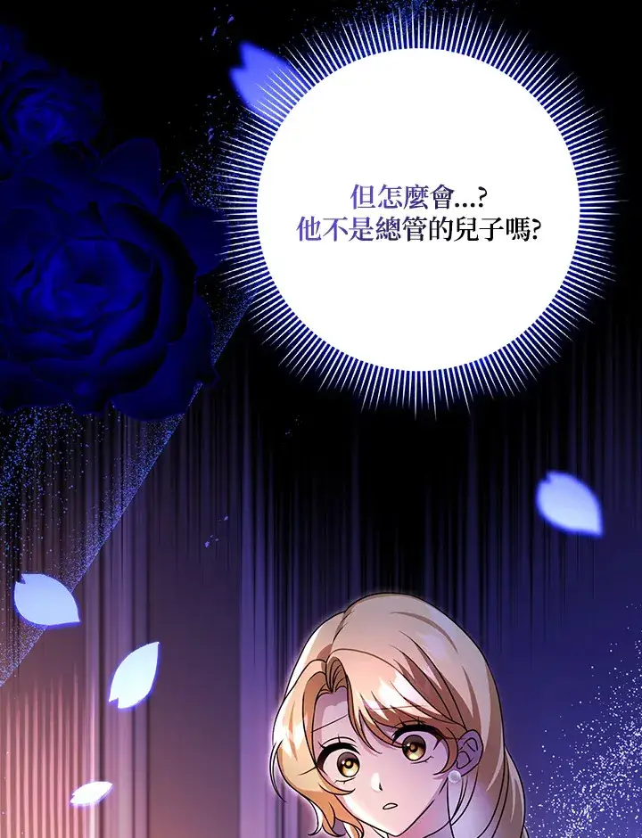 漫画《消失的灰姑娘》第14话第5张图