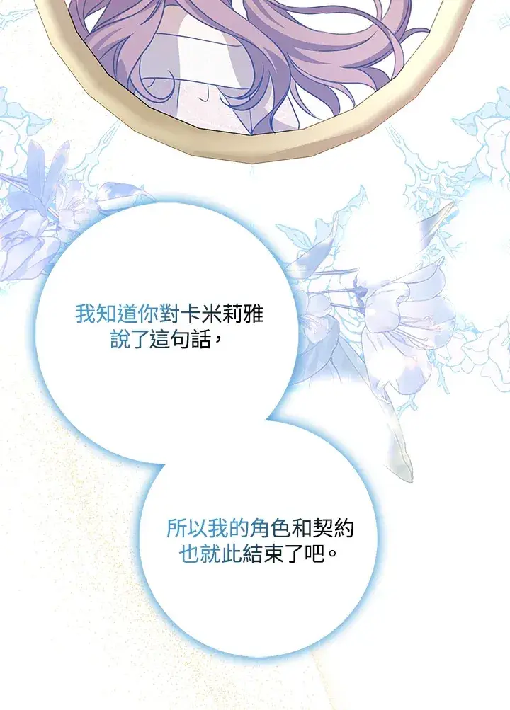 漫画《消失的灰姑娘》第14话第66张图