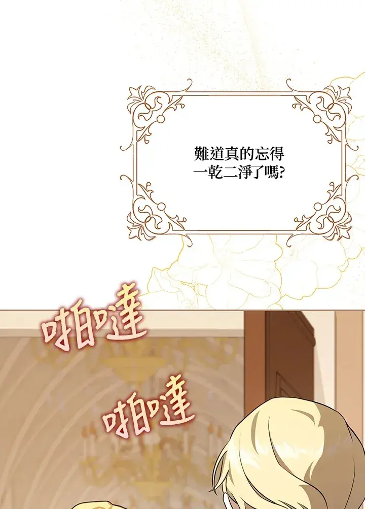 漫画《消失的灰姑娘》第14话第67张图