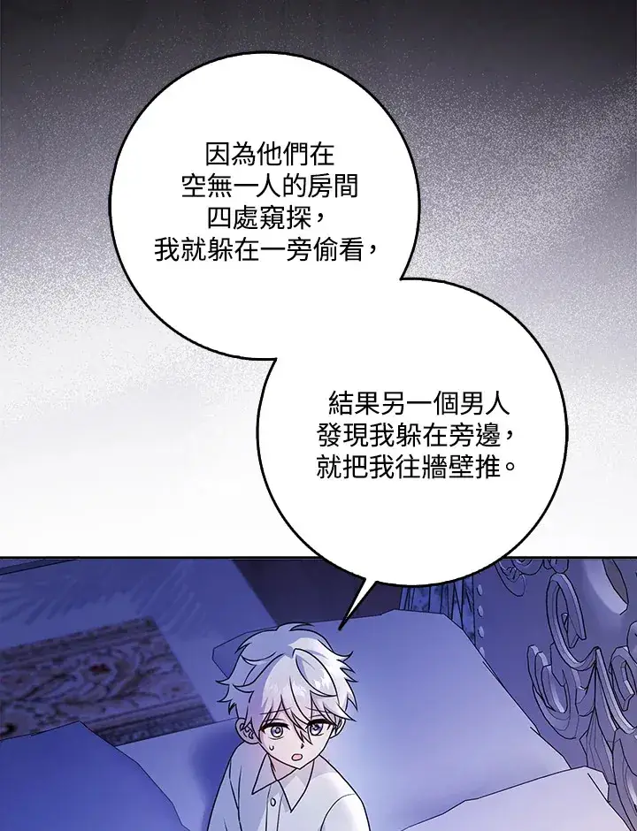 漫画《消失的灰姑娘》第14话第7张图