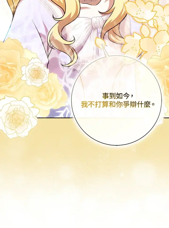 漫画《消失的灰姑娘》第14话第80张图