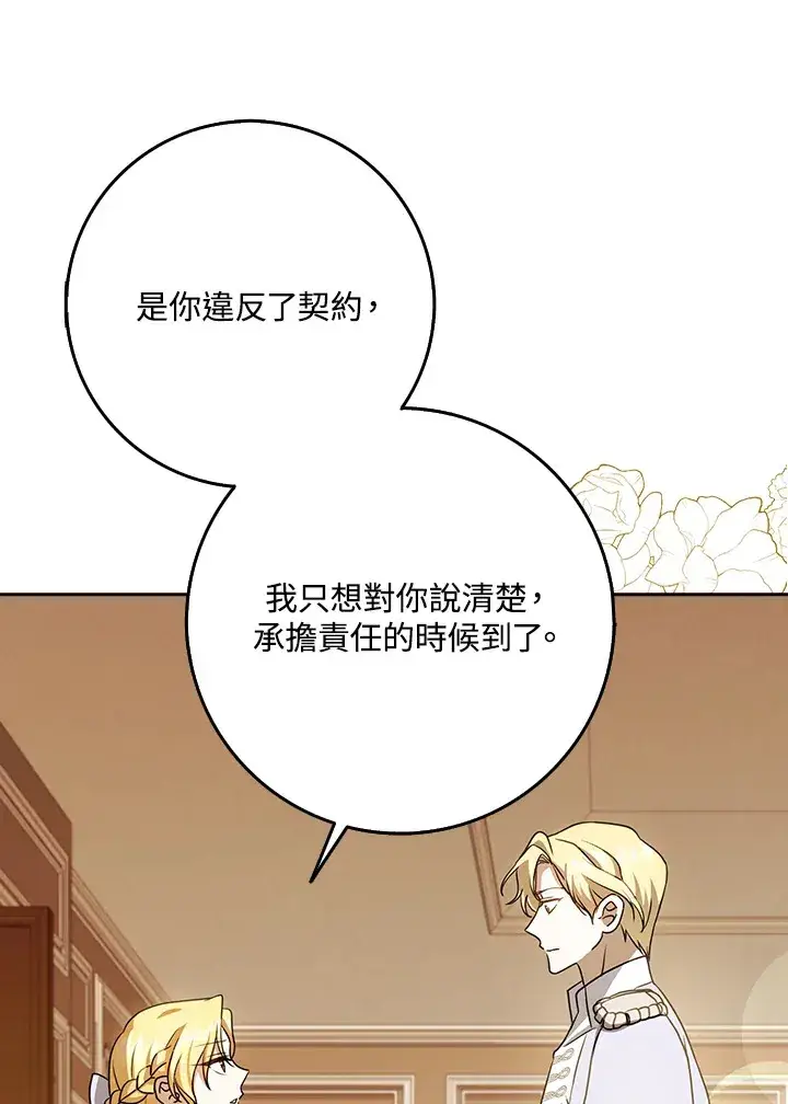漫画《消失的灰姑娘》第14话第81张图