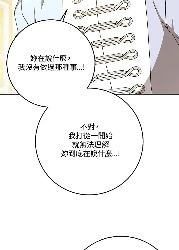 漫画《消失的灰姑娘》第14话第84张图