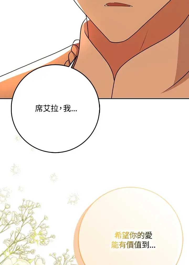 漫画《消失的灰姑娘》第14话第87张图