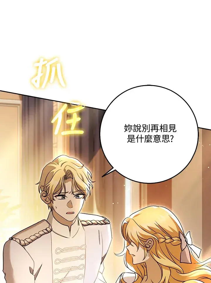漫画《消失的灰姑娘》第14话第95张图