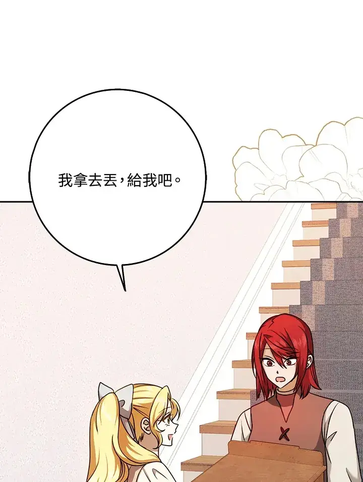 漫画《消失的灰姑娘》第15话第69张图