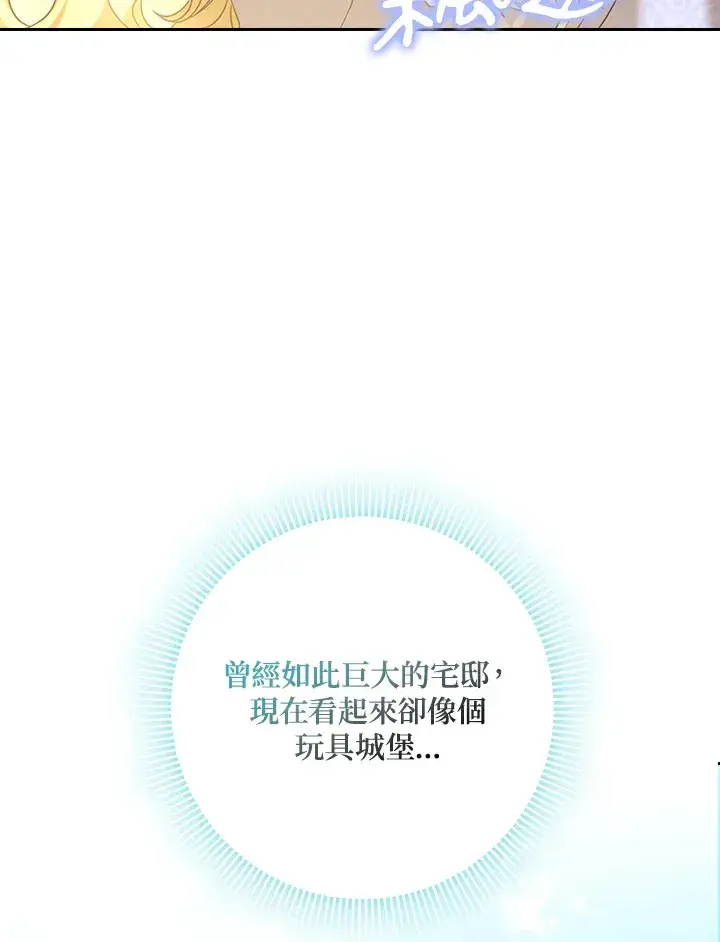 漫画《消失的灰姑娘》第15话第7张图