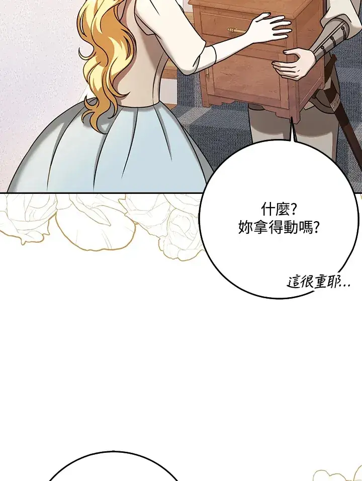漫画《消失的灰姑娘》第15话第70张图