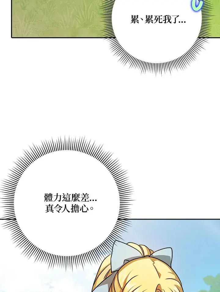 漫画《消失的灰姑娘》第15话第76张图