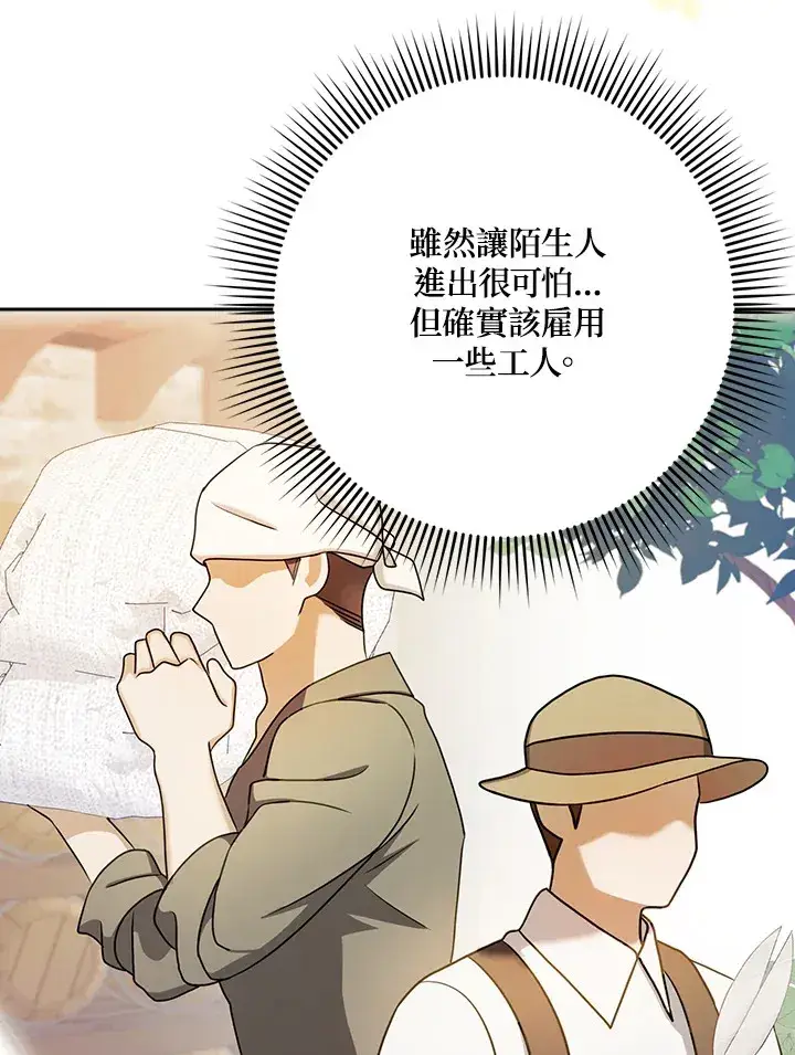 漫画《消失的灰姑娘》第15话第80张图
