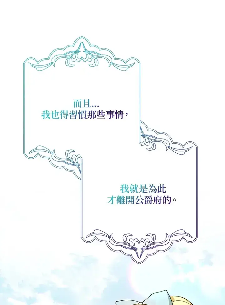 漫画《消失的灰姑娘》第15话第82张图