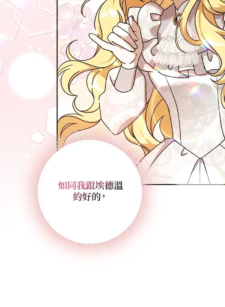 漫画《消失的灰姑娘》第15话第95张图
