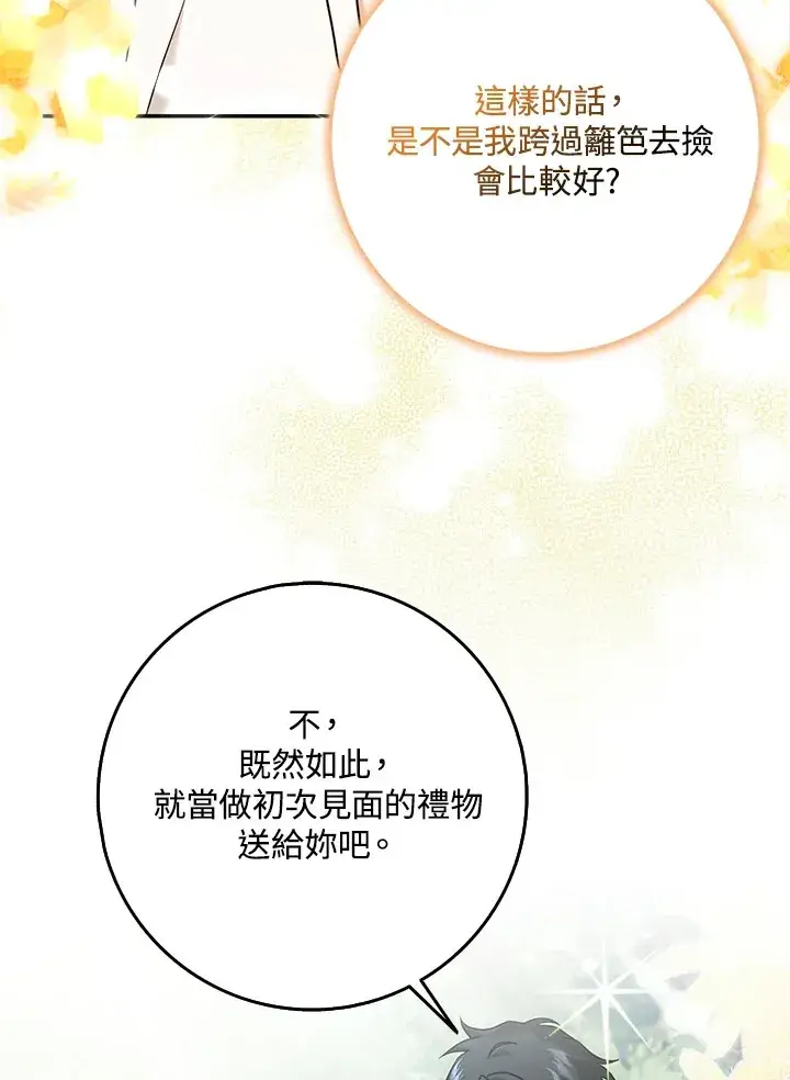 漫画《消失的灰姑娘》第16话第11张图