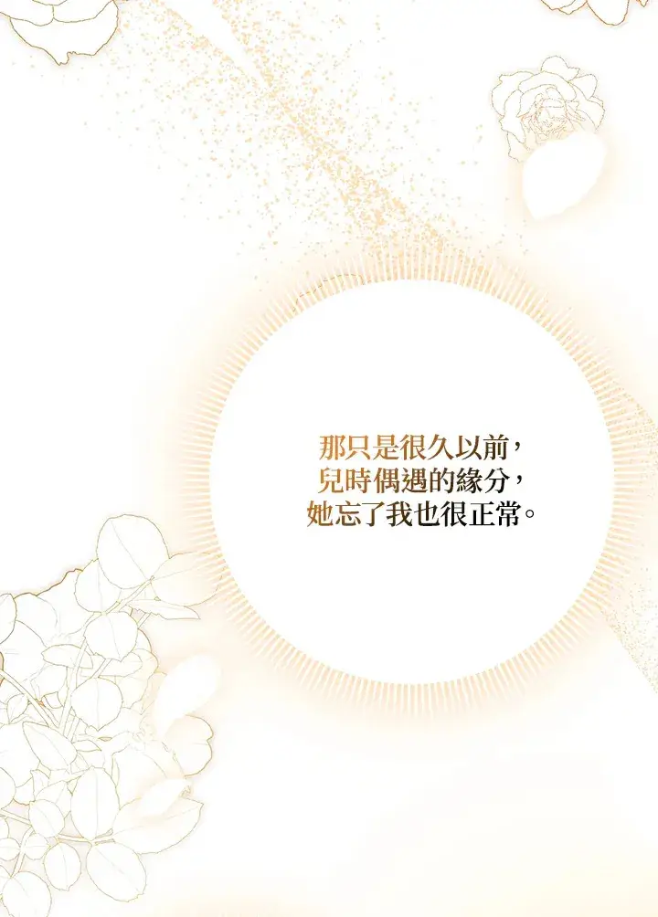 漫画《消失的灰姑娘》第16话第117张图