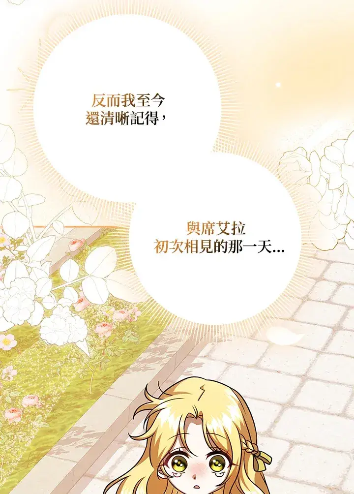 漫画《消失的灰姑娘》第16话第118张图