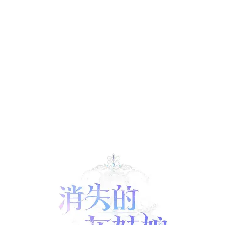 漫画《消失的灰姑娘》第16话第121张图