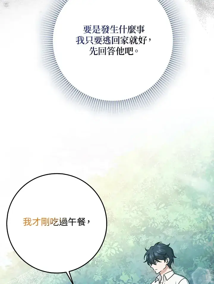 漫画《消失的灰姑娘》第16话第19张图