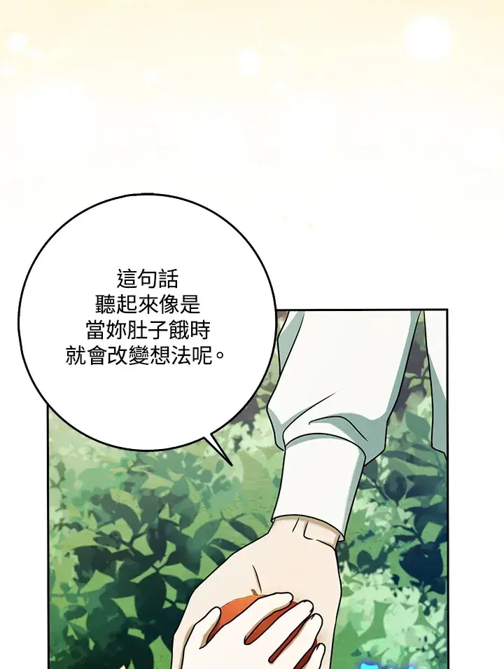 漫画《消失的灰姑娘》第16话第21张图