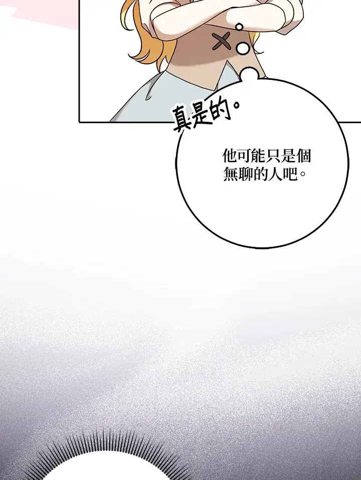 漫画《消失的灰姑娘》第16话第24张图