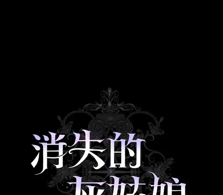 漫画《消失的灰姑娘》第16话第29张图
