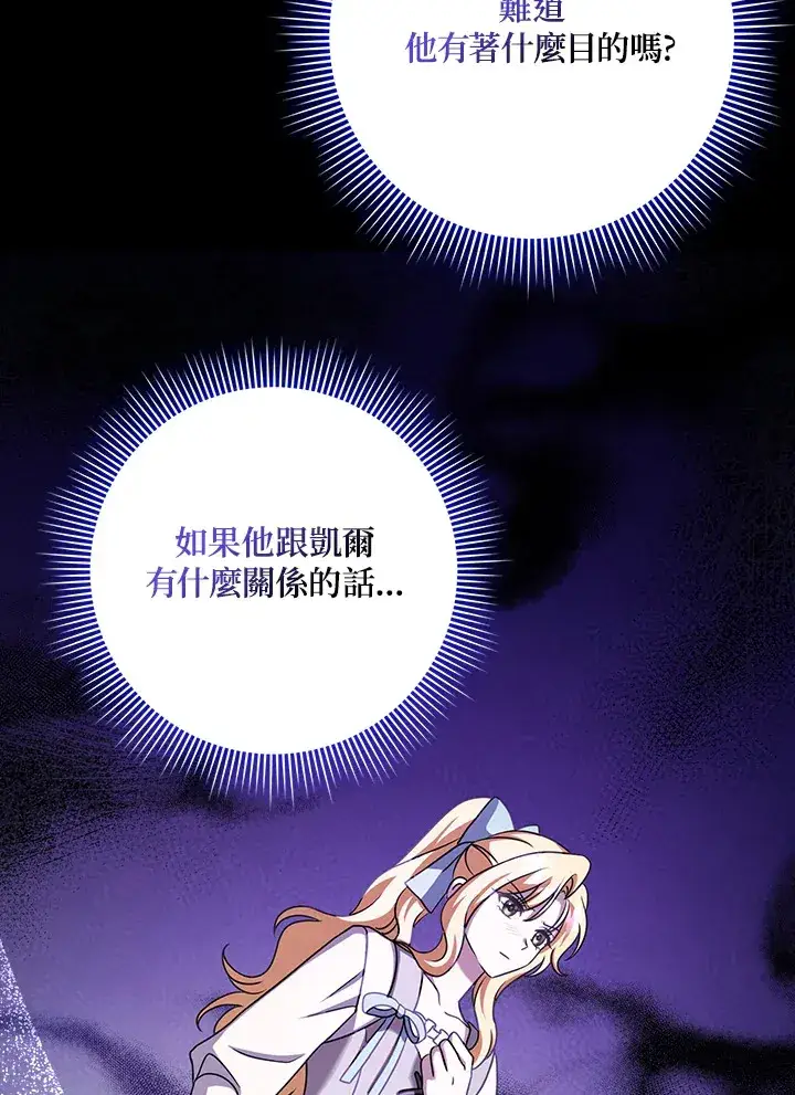 漫画《消失的灰姑娘》第16话第36张图