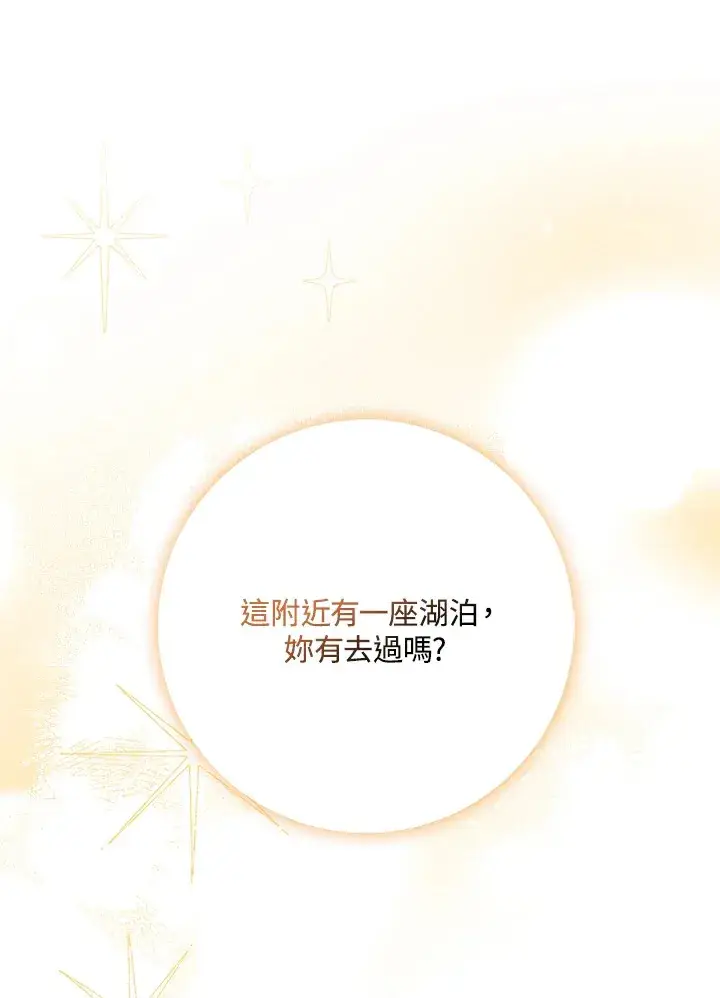 漫画《消失的灰姑娘》第16话第43张图