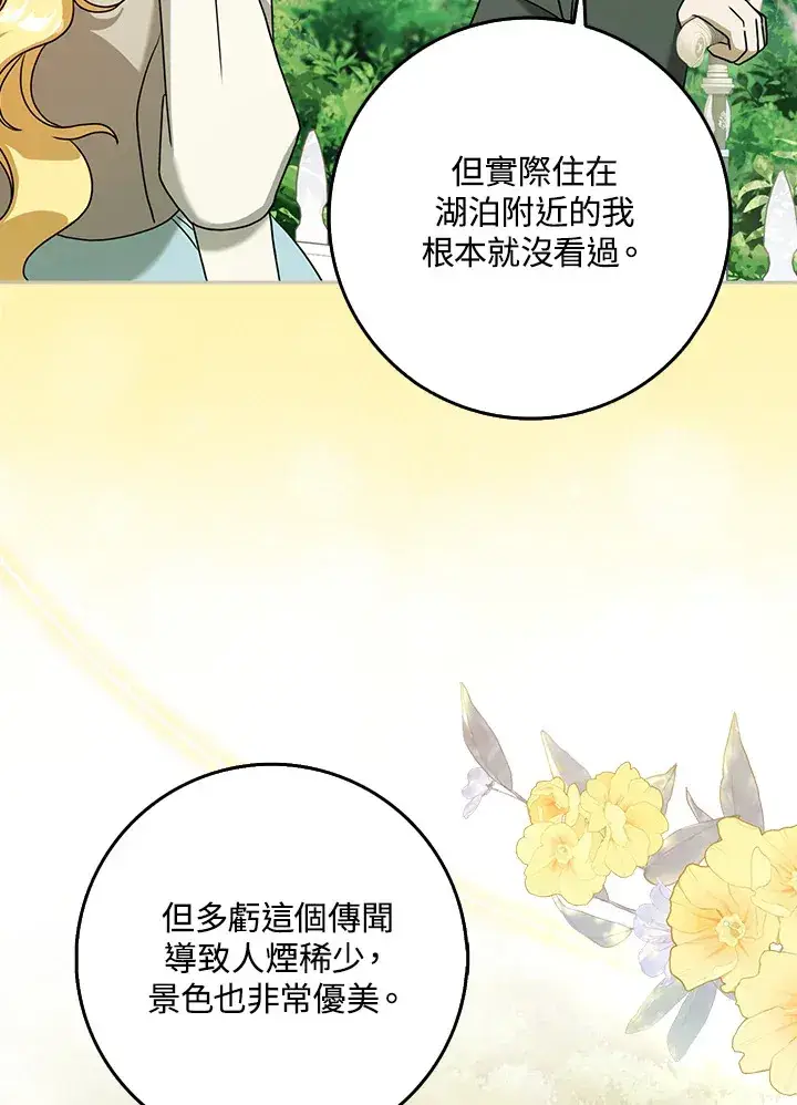 漫画《消失的灰姑娘》第16话第47张图
