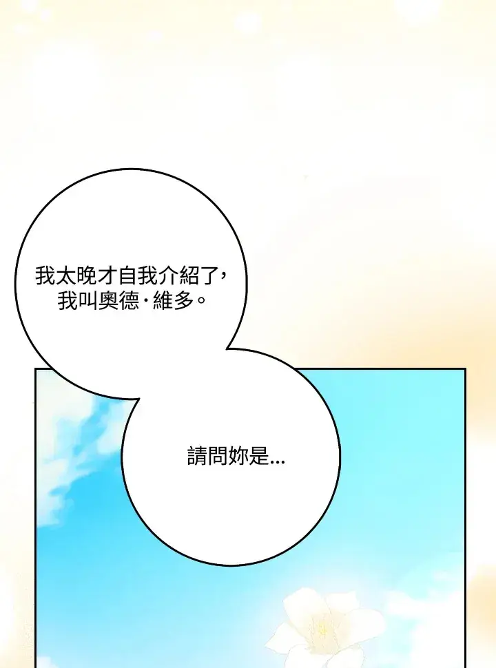 漫画《消失的灰姑娘》第16话第69张图