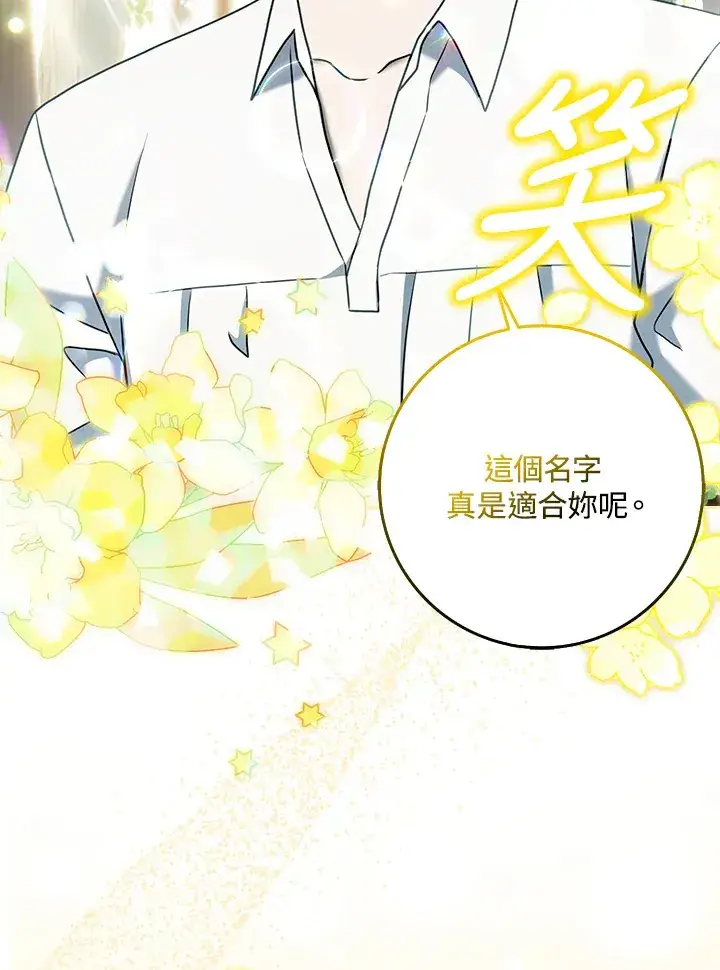 漫画《消失的灰姑娘》第16话第72张图