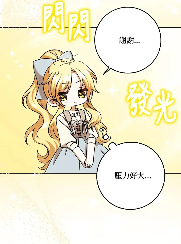 漫画《消失的灰姑娘》第16话第73张图
