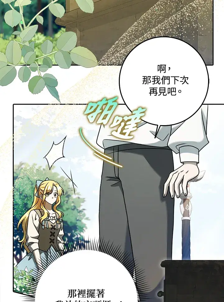 漫画《消失的灰姑娘》第16话第75张图