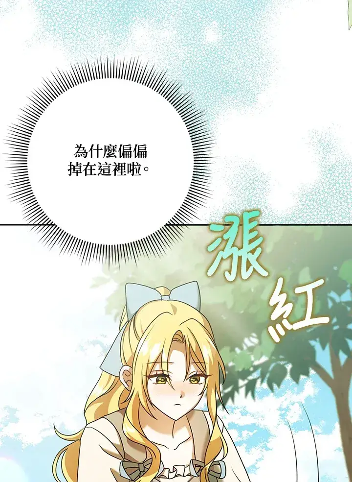 漫画《消失的灰姑娘》第16话第8张图