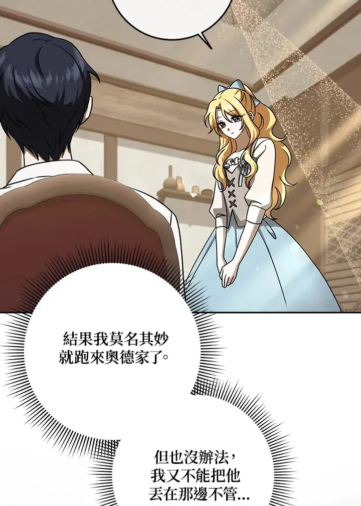 漫画《消失的灰姑娘》第16话第83张图