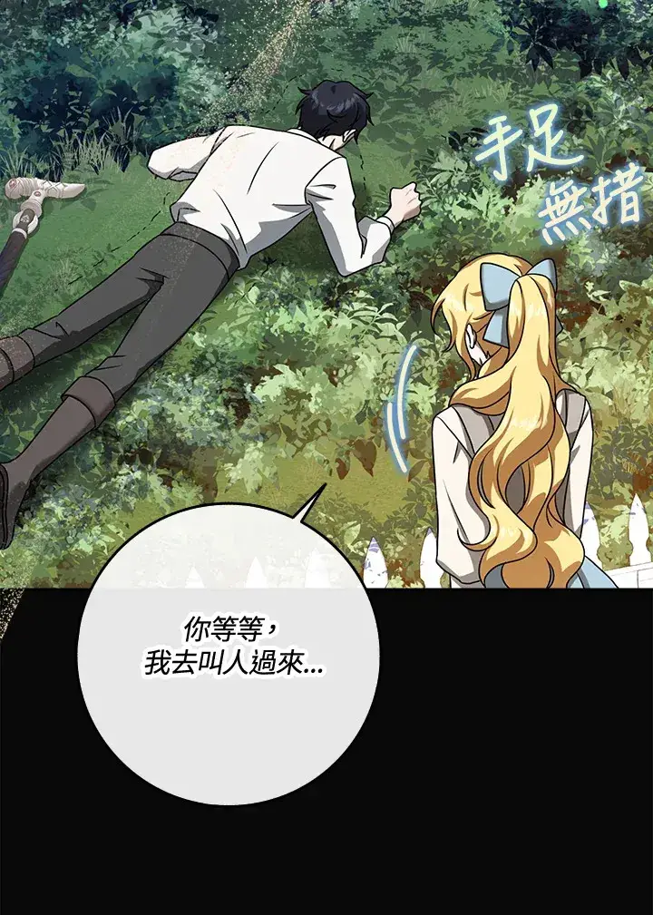 漫画《消失的灰姑娘》第16话第85张图
