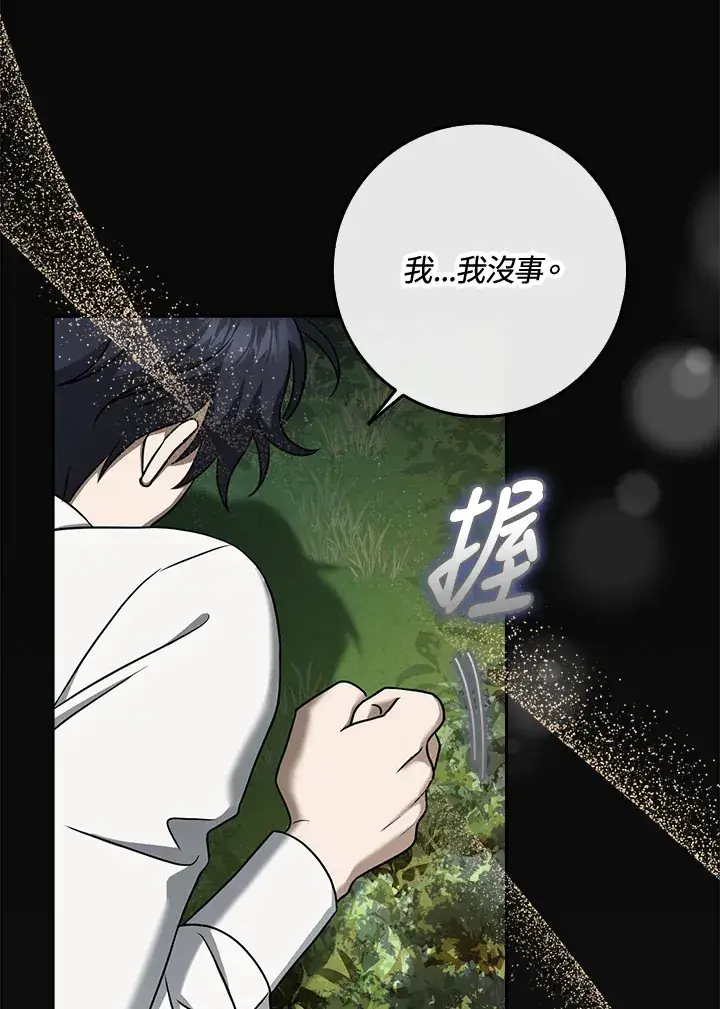 漫画《消失的灰姑娘》第16话第86张图