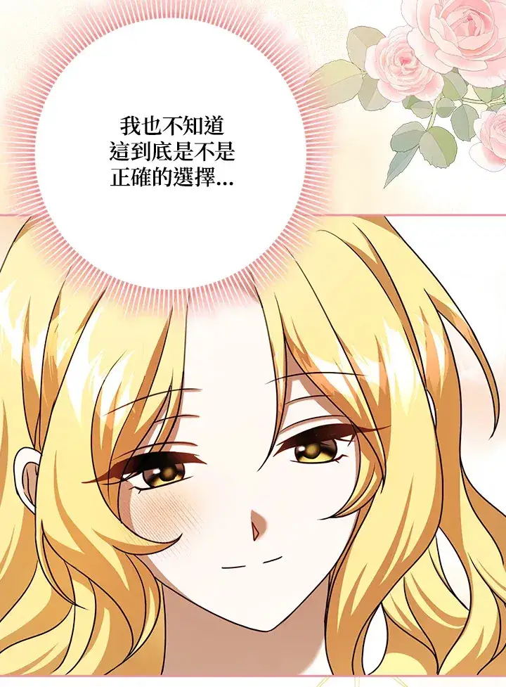 漫画《消失的灰姑娘》第17话第106张图