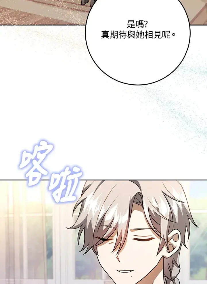 漫画《消失的灰姑娘》第17话第23张图