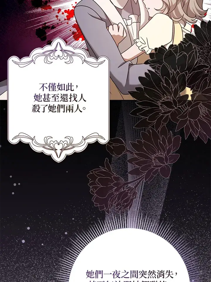 漫画《消失的灰姑娘》第17话第47张图
