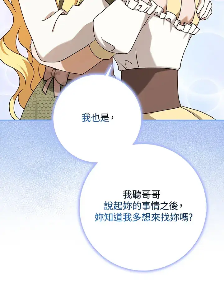 漫画《消失的灰姑娘》第17话第50张图
