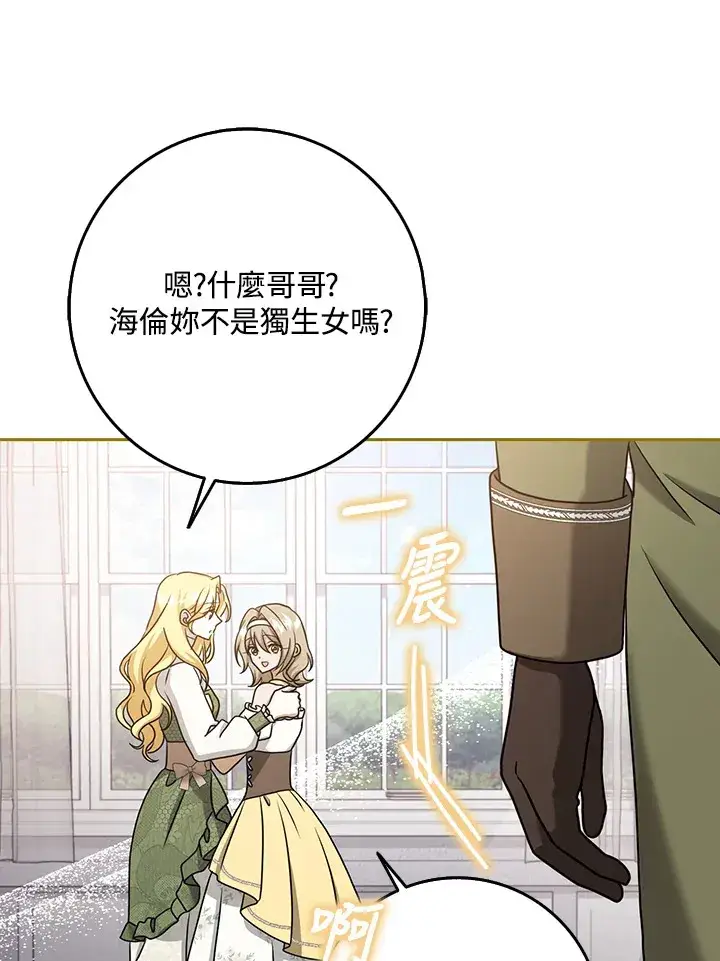 漫画《消失的灰姑娘》第17话第51张图