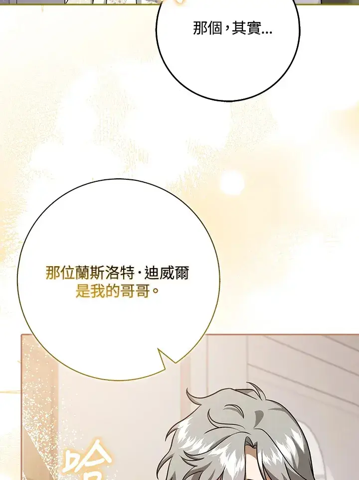 漫画《消失的灰姑娘》第17话第52张图