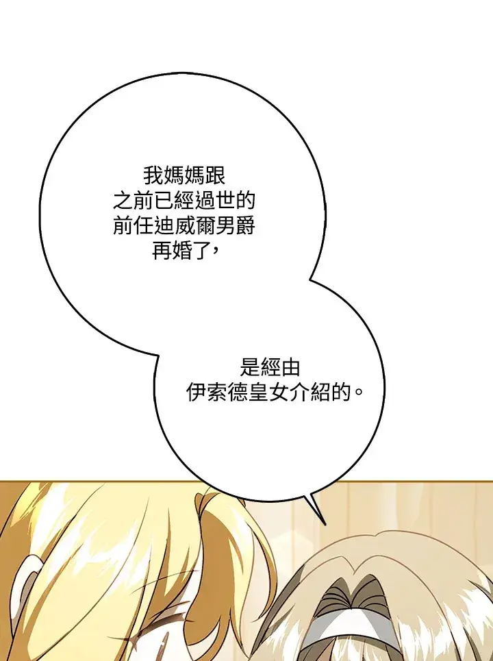 漫画《消失的灰姑娘》第17话第54张图