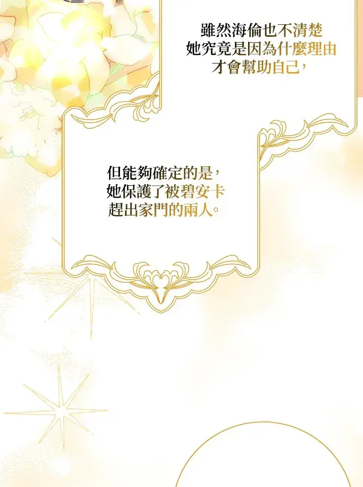 漫画《消失的灰姑娘》第17话第58张图