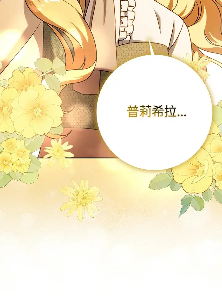 漫画《消失的灰姑娘》第17话第65张图
