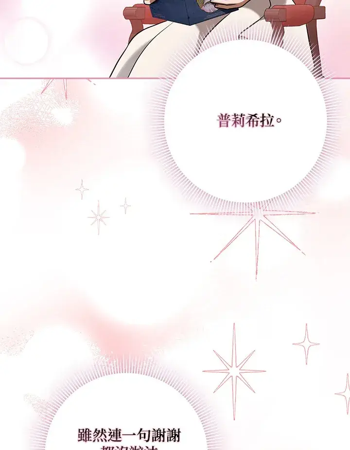 漫画《消失的灰姑娘》第17话第68张图