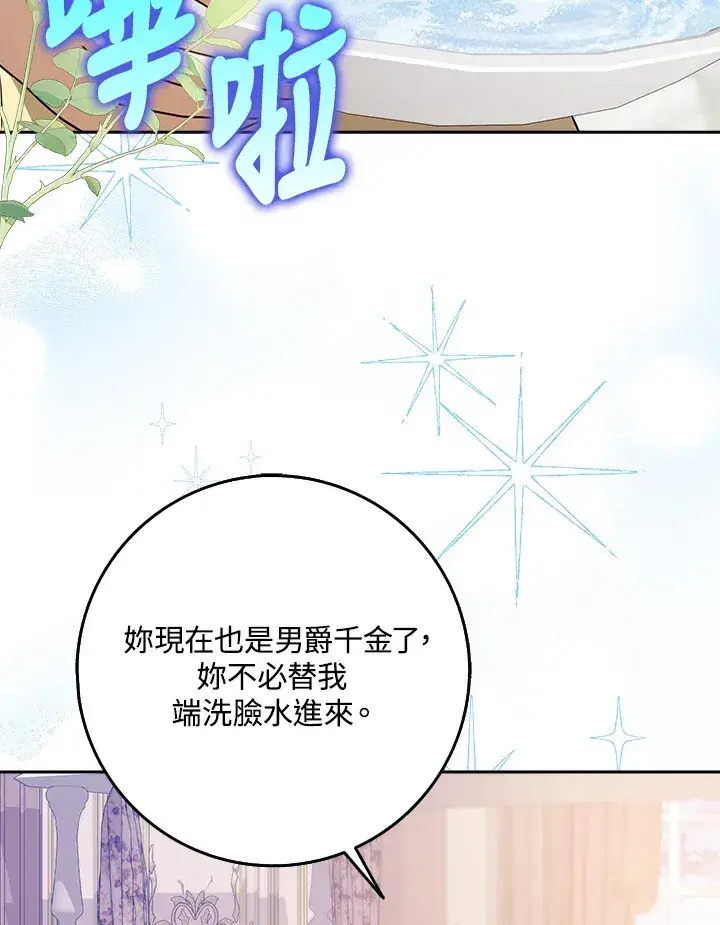 漫画《消失的灰姑娘》第17话第73张图