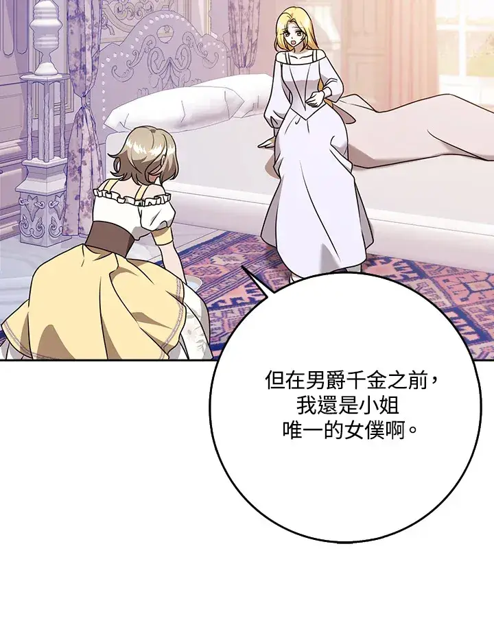漫画《消失的灰姑娘》第17话第74张图