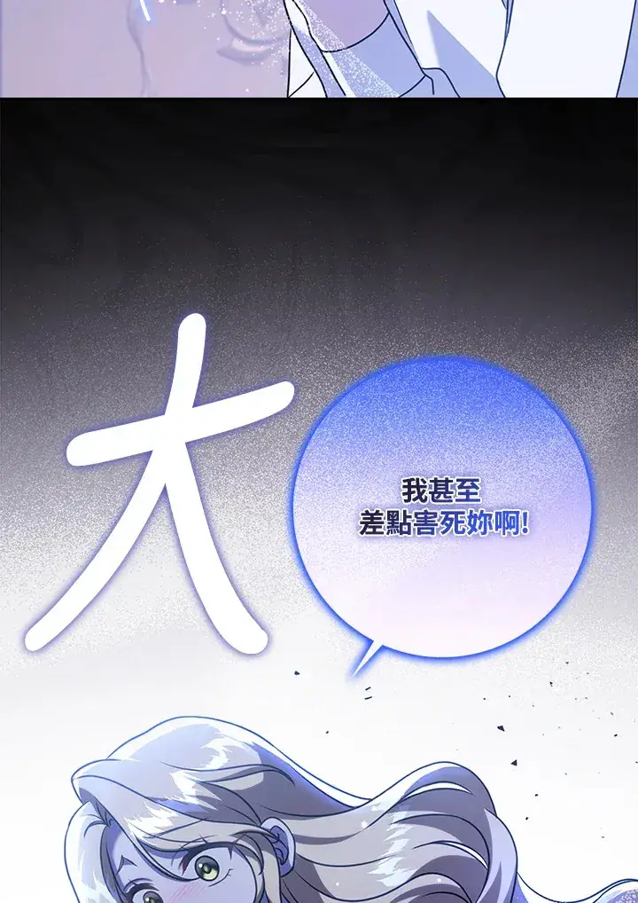 漫画《消失的灰姑娘》第17话第76张图